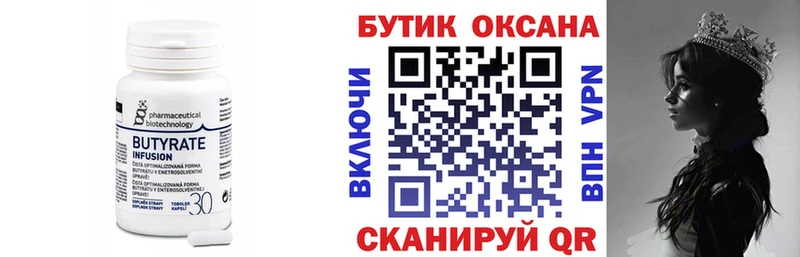 где найти   Первомайск  Бутират буратино 