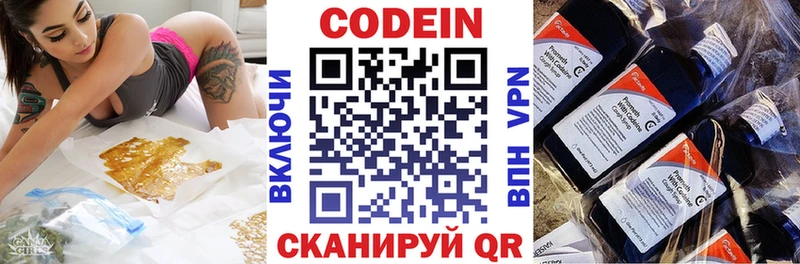 Codein Purple Drank Первомайск